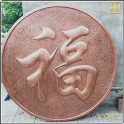 鍛銅浮雕壁畫(huà)